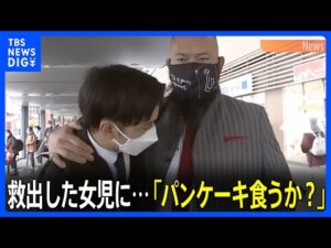 駅で女児救出のプロレスラー 「パンケーキ食うか？」と“神対応”