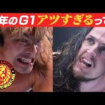 【ハイライト】新日カードランブル presents G1 CLIMAX 36 Highlights vol.2／7.25 東京・EBARA WAVE アリーナおおた - 8.2 福岡・福岡国際センター