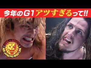 【ハイライト】新日カードランブル presents G1 CLIMAX 36 Highlights vol.2／7.25 東京・EBARA WAVE アリーナおおた - 8.2 福岡・福岡国際センター