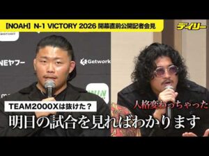 オオワダサン改め煌牙の変節にOZAWA憤慨【NOAH】「イギリスで記憶飛ばしてきたのかな」９・１２後楽園　N-1 VICTORY開幕戦で激突