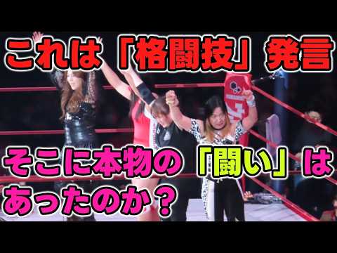 これがSareeeの言う「闘い」なのか？説得力のない動きのレジェンドたち。プロレスは「格闘技」という時代錯誤な発言。本物の「闘い」はどこにある！？