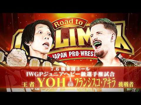 【煽りVTR】YOH vs フランシスコ・アキラ - IWGPジュニアヘビー級選手権試合/2026.7.6 東京・後楽園ホール #njpw #G1Road