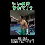 【Fighting talk!】憧れのシチュエーション【新日本プロレス】 #shorts