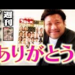【遂に…】宮原健斗が“週刊プロレス選手名鑑”の〇〇になりました! 『この一冊でプロレス界を完全網羅』【全日本プロレス】 #185