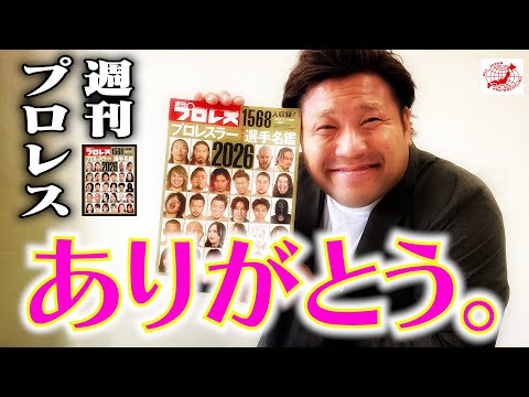 【遂に…】宮原健斗が“週刊プロレス選手名鑑”の〇〇になりました! 『この一冊でプロレス界を完全網羅』【全日本プロレス】 #185