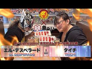【新日本プロレス×魚べい】空腹時注意!エル・デスペラードvsタイチ 魚べいpresents 寿司好きレスラー優勝決定戦!