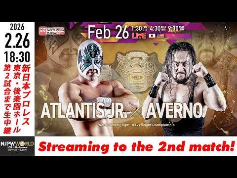 【LIVE】2月26日(木)  NJPW PRESENTS CMLL FANTASTICA MANIA 2026［第2試合まで配信］| #njcmll [Only 2 matches]