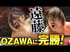 因縁の2人のシングルマッチ、OZAWA vs 遠藤哲哉！TEAM 2000Xの卑劣な攻撃を突破し、遠藤哲哉がOZAWAに完全勝利！｜次回は明日、1.12群馬大会！チケット販売中！