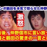 【鶴田ガチギレ！】鶴田を本気で怒らせた仲野信市。試合後、仲野信市に言い放った馬場と鶴田の驚きの一言とは？　#猪木  #長州力　#前田日明　#タイガーマスク　#プロレス