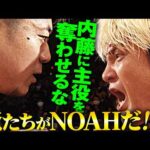 「内藤哲也がもてはやされる現状、悔しくないのか！」GHCヘビー前哨戦で拳王が王者・Yoshiki Inamuraに斬りこみ！3.8横浜武道館の闘いで全て覆そう！｜横浜武道館大会はチケット販売中！