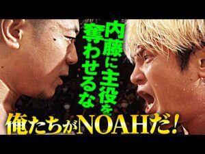 「内藤哲也がもてはやされる現状、悔しくないのか！」GHCヘビー前哨戦で拳王が王者・Yoshiki Inamuraに斬りこみ！3.8横浜武道館の闘いで全て覆そう！｜横浜武道館大会はチケット販売中！