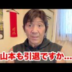 【山本】ライガーさんが飲み会に連れてきた優しい男・山本の件…なんか蝶野さんとタッグ組んでましたよね