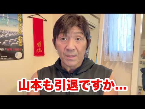 【山本】ライガーさんが飲み会に連れてきた優しい男・山本の件…なんか蝶野さんとタッグ組んでましたよね