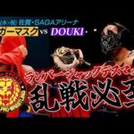 ナッツRV Presents Road to レスリングどんたく 2026 ～レスリング肥前の国～ オープニングVTR／2026.4.29 佐賀・SAGAアリーナ #njpw #njHIZEN