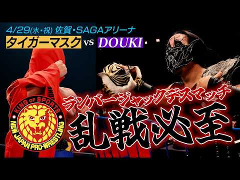 ナッツRV Presents Road to レスリングどんたく 2026 ～レスリング肥前の国～ オープニングVTR／2026.4.29 佐賀・SAGAアリーナ #njpw #njHIZEN