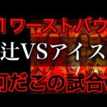 途中で帰ろうと思った程の凡戦 もはや並以下 G1 7.29 大阪 感想2【新日本プロレス】