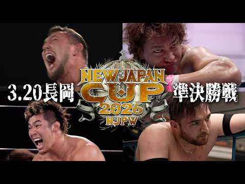 【新日本プロレス】NEW JAPAN CUP 2026 オープニングVTR【3.20 新潟・アオーレ長岡】