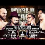 【新日本プロレス】辻 陽太&ゲイブ・キッド vs ザック・セイバー Jr.&大岩陵平 煽りVTR【WORLD TAG LEAGUE 2025 優勝決定戦／2025.12.14 グランメッセ熊本】