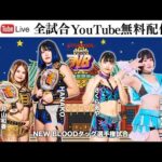 【全試合無料配信】10・30『プロレスファン必携アプリSTOMPING Presents NEW BLOOD 25』神田明神ホール