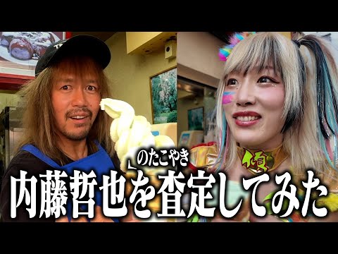 内藤哲也査定してみた