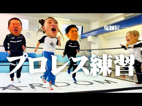 プロレスラーのガチ練習に、生半可な気持ちで参加する男たち