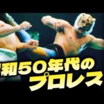 昭和50年代のプロレス【プロレスの昭和史】伊東彩のほんのり昭和回顧