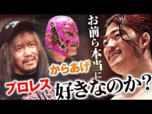 「内藤、詐欺師にダマされて金ないんだろ?」OZAWAが内藤哲也に皮肉連発！禁断の問いをブチかまし、GHCタッグ王者・内藤＆BUSHIに揺さぶりをかける！｜4.12名古屋大会はチケット販売中！