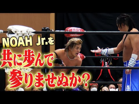 「NOAHジュニアの光となって、共に歩みませぬか？」｜Jr. トーナメント1回戦でAMAKUSAと政岡純が激突！過去に決着をつけ、新たなステージへ！｜11.16梅田大会はチケット販売中！