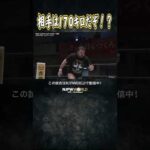 新日本プロレス『NEW JAPAN CUP 2026』(3.4) 相手は170キロだぞ！？ #shorts