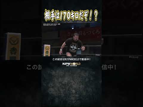 新日本プロレス『NEW JAPAN CUP 2026』(3.4) 相手は170キロだぞ！？ #shorts