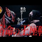 【新日本プロレス】Road to KING OF PRO-WRESTLING 2025【オープニングVTR/2025.10.4平塚〜10.11所沢】