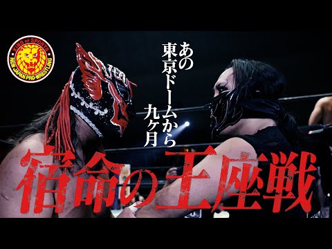 【新日本プロレス】Road to KING OF PRO-WRESTLING 2025【オープニングVTR/2025.10.4平塚〜10.11所沢】