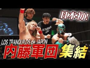 内藤哲也がGHCタッグ戦でやりたい放題！新メンバー介入でKENTA葬！｜2.11 NOAH後楽園ホール大会はABEMA独占生中継！