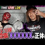 【見逃し配信】生放送中にタダスケ＆政岡 狂気の乱入！内藤哲也とKENTA独占インタビュー！｜1.29 夜9時〜NOAH TIME LIVEはABEMAで生放送