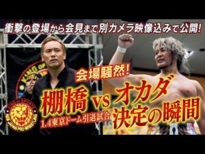 【新日本プロレス】棚橋弘至引退試合の相手はオカダ・カズチカに決定！ 【11.8安城＆対戦カード発表会見ダイジェスト】