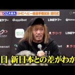 【NOAH】内藤哲也、古巣との差に言及「新日本プロレスには勝てない」ノアを業界No. 1へ押し上げるための展望を語る　『WRESTLE ODYSSEY Ⅱ』前日記者会見