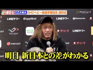 【NOAH】内藤哲也、古巣との差に言及「新日本プロレスには勝てない」ノアを業界No. 1へ押し上げるための展望を語る　『WRESTLE ODYSSEY Ⅱ』前日記者会見