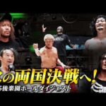【全試合ダイジェスト】いざ、秋の両国決戦へ！GHC6大王座の前哨戦！拳王vsマサ北宮、ランバージャックデスマッチ！10.15後楽園大会まとめ！｜10.15後楽園大会はレッスルユニバースで見逃し配信中！