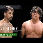 【LINEヤフー presents N-1 VICTORY 2026】9.15熊本大会、全公式戦ダイジェスト！｜9.15熊本大会はレッスルユニバースで見逃し配信中！