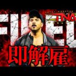 【悲報】デビュー後一日もたず解雇されたプロレスラーが現れてしまう
