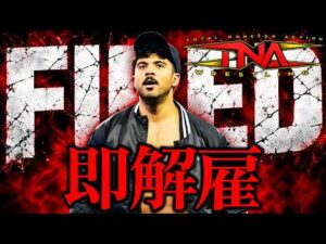 【悲報】デビュー後一日もたず解雇されたプロレスラーが現れてしまう