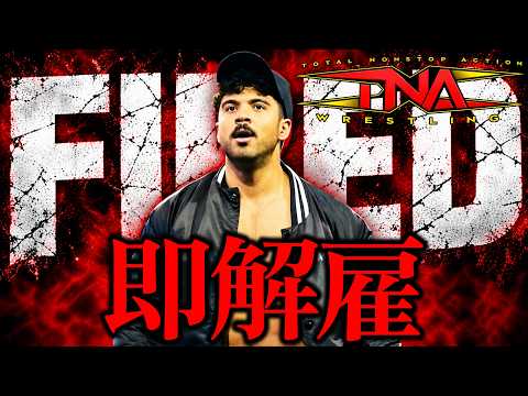 【悲報】デビュー後一日もたず解雇されたプロレスラーが現れてしまう