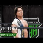 【LINEヤフー presents N-1 VICTORY 2026】9.26青森大会、全公式戦ダイジェスト！｜9.26青森大会はレッスルユニバースで見逃し配信中！