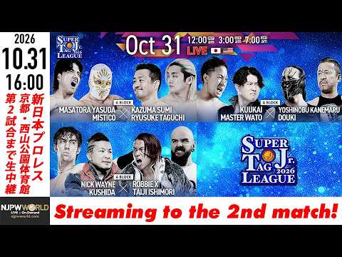 【LIVE】10月31日(土) SUPER Jr. TAG LEAGUE 2026 ［第2試合まで配信］| #njsjtl [Only 2 matches]