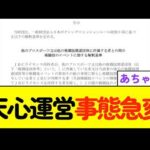 【速報】天心運営、『急遽中止』になったプロレスのまさかの理由がコチラです・・・。【ボクシング考察・解説】
