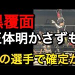 謎の黒覆面の正体がほぼネタバレ状態へ 10.4 代々木【プロレスリングノア NOAH】