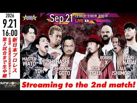 【LIVE】9月21日(月・祝) NJPW BATTLE LINE HOKKAIDO ～Road to DESTRUCTION～［第2試合まで配信］| #njdest [Only 2 matches]