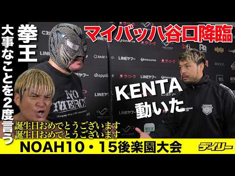拳王に１１年越しドラマ　元ユニットメートのマイバッハ谷口が降臨でマサ北宮から救出