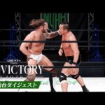 【LINEヤフー presents N-1 VICTORY 2026】9.25仙台大会、全公式戦ダイジェスト！｜9.25仙台大会はレッスルユニバースで見逃し配信中！