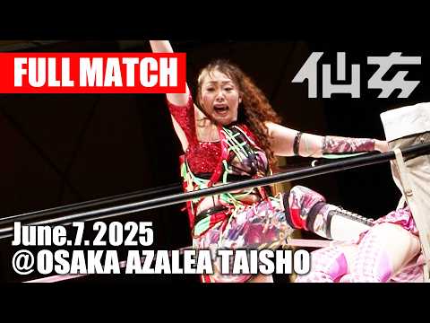 【女子プロレス】Chi Chi vs 松本浩代 2025年6月7日 大阪・アゼリア大正